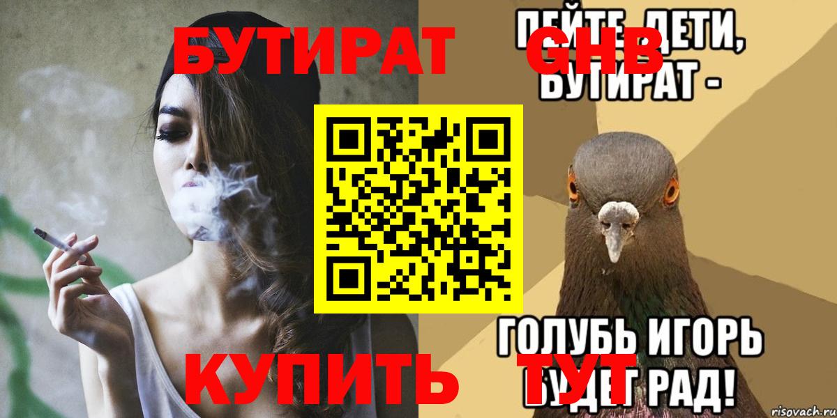 БУТИРАТ жидкий экстази Михайловка