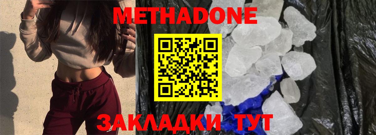 МЕТАДОН methadone  Вход с VPN  МЕТАДОН мёд  Михайловка 