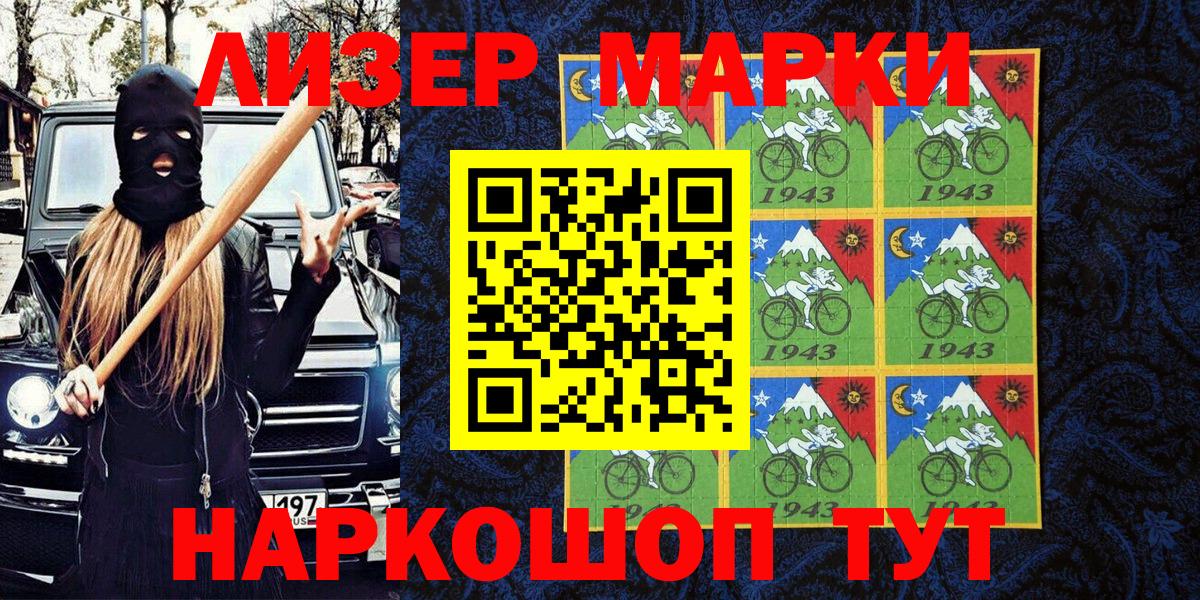Наркотические марки 1500мкг Михайловка